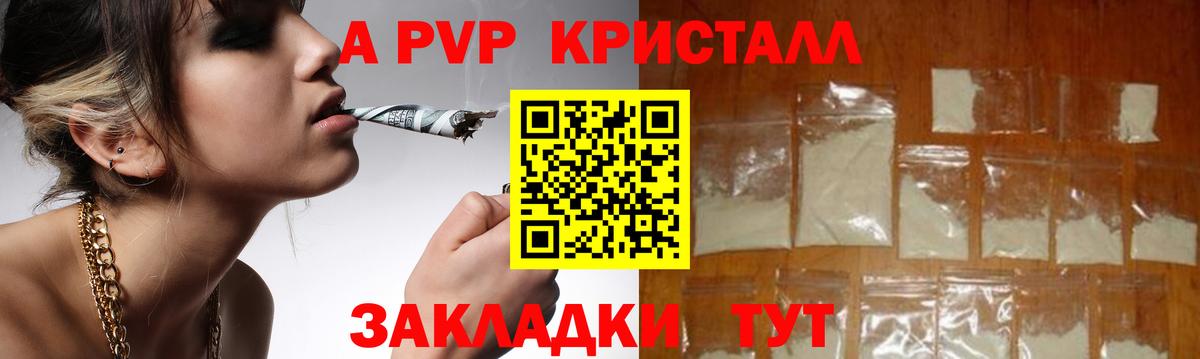 Альфа ПВП Crystall  Вход с VPN  A-PVP Crystall  Заречный 
