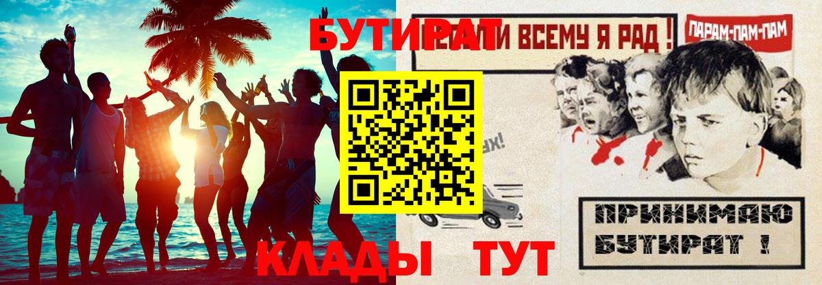 БУТИРАТ 1.4BDO  Вход с VPN  Заречный 