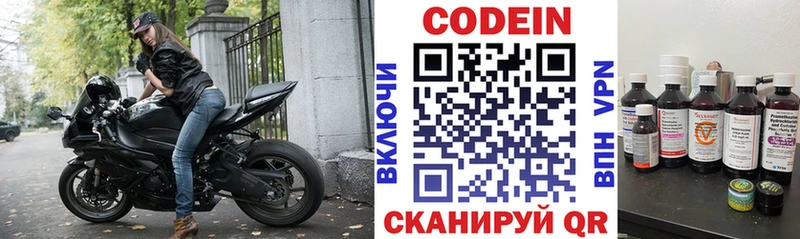 Кодеин напиток Lean (лин) дарнет шоп Заречный