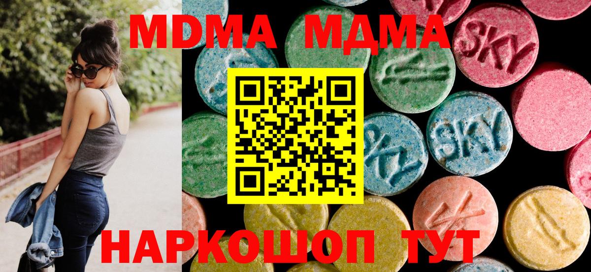 МДМА Molly  Вход с VPN  MDMA  МДМА молли  Заречный 