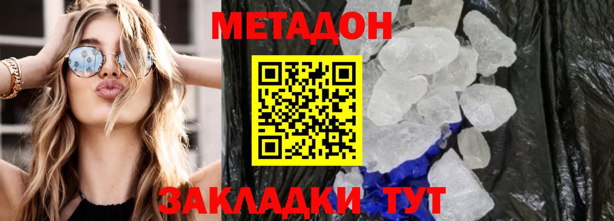 это наркотические препараты  Метадон мёд  Вход с VPN  Заречный  Метадон кристалл 