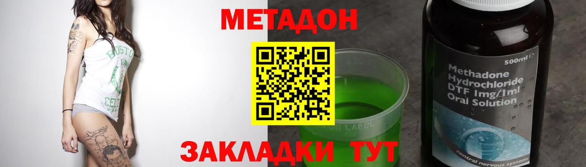 МЕТАДОН methadone Заречный