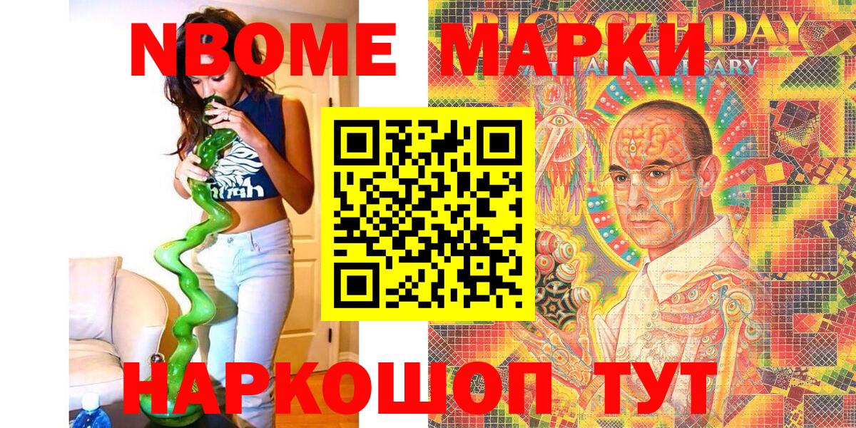 Марки N-bome  Марки N-bome 1,5мг  Вход с VPN  Заречный 